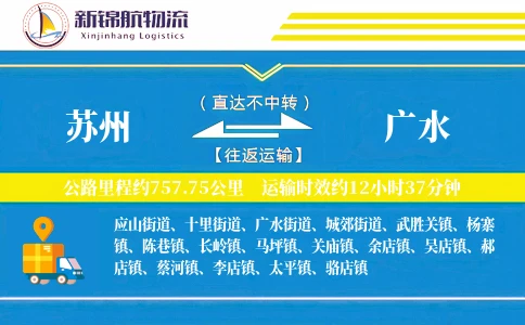苏州到广水物流公司