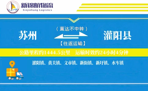 苏州到灌阳县物流公司