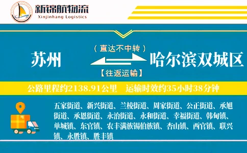 苏州到哈尔滨双城区物流公司
