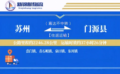 苏州到门源县物流公司