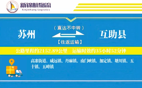 苏州到互助县物流公司