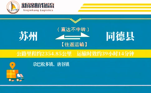 苏州到同德县物流公司