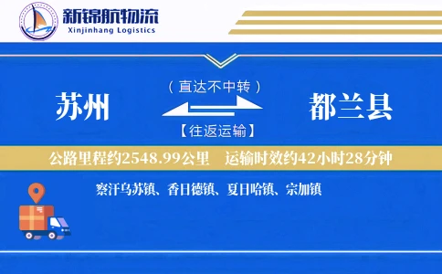 苏州到都兰县物流公司