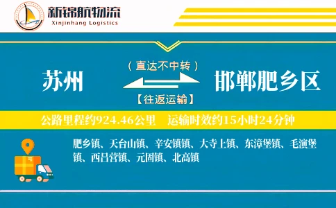苏州到邯郸肥乡区物流公司
