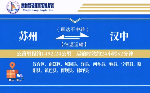 苏州到汉中物流公司