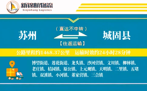 苏州到城固县物流公司
