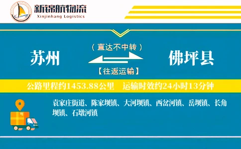 苏州到佛坪县物流公司