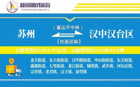 苏州到汉中汉台区物流公司