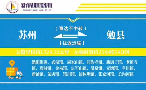苏州到勉县物流公司