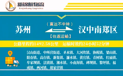 苏州到汉中南郑区物流公司