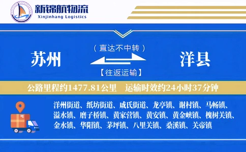 苏州到洋县物流公司