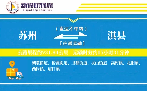苏州到淇县物流公司