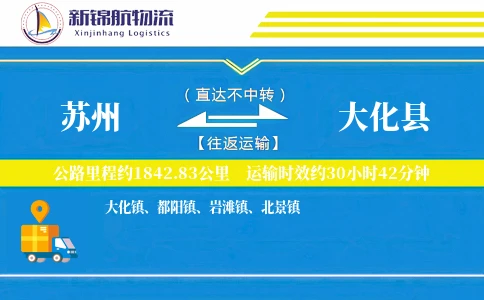 苏州到大化县物流公司
