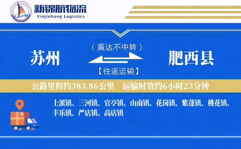 苏州到肥西县物流公司