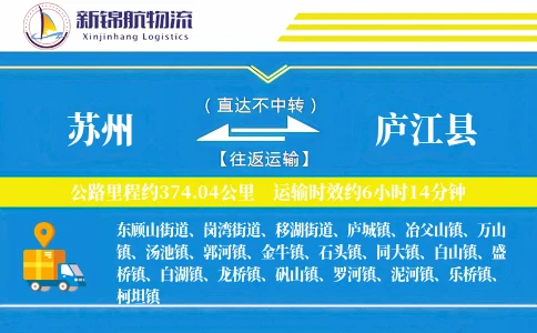 苏州到庐江县物流公司