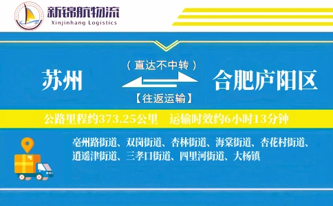 苏州到合肥庐阳区物流公司