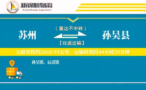 苏州到孙吴县物流公司