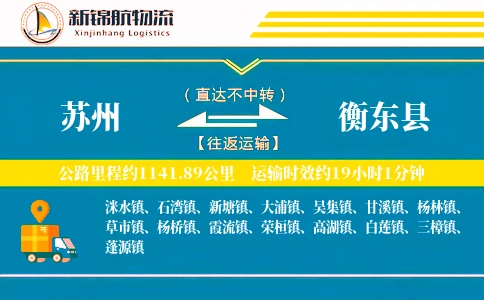 苏州到衡东县物流公司