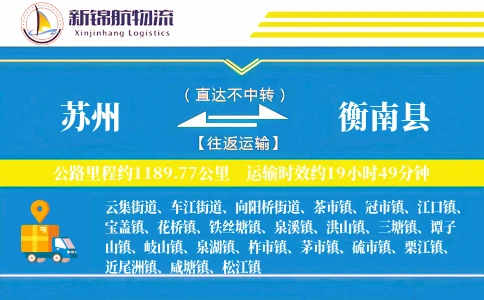 苏州到衡南县物流公司