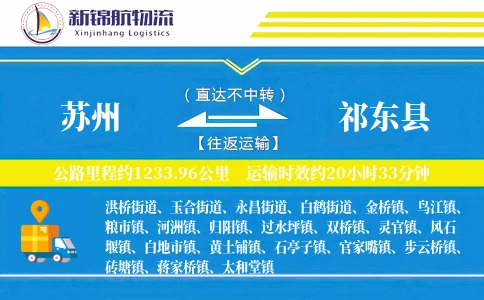苏州到祁东县物流公司