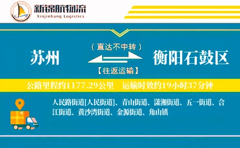 苏州到衡阳石鼓区物流公司