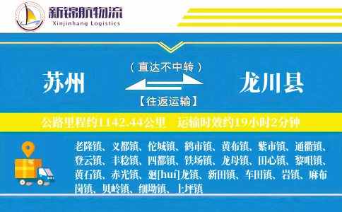 苏州到龙川县物流公司