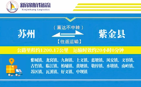苏州到紫金县物流公司