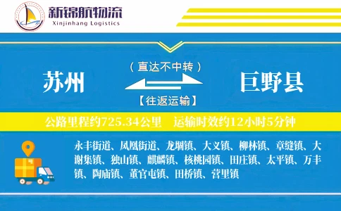 苏州到巨野县物流公司