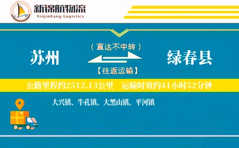 苏州到绿春县物流公司