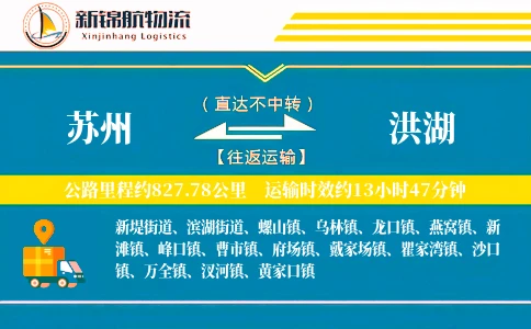 苏州到洪湖物流公司
