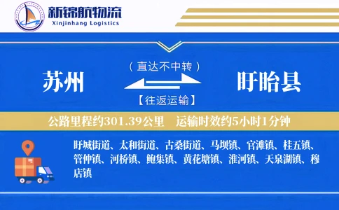 苏州到盱眙县物流公司