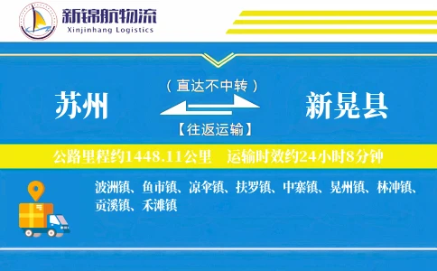 苏州到新晃县物流公司