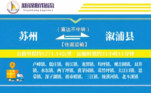 苏州到溆浦县物流公司