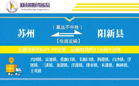 苏州到阳新县物流公司