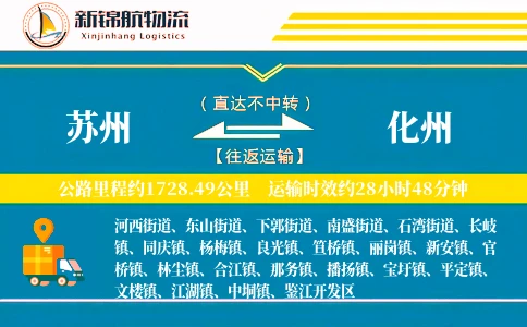 苏州到化州物流公司