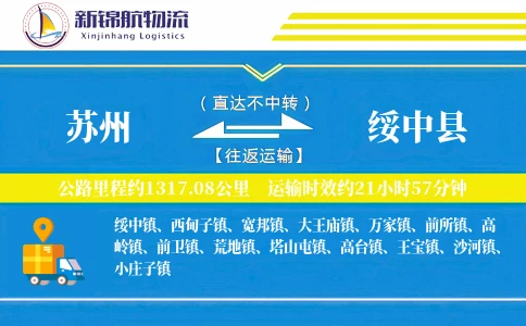 苏州到绥中县物流公司