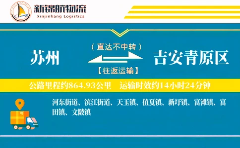 苏州到吉安青原区物流公司