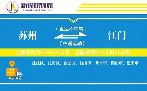 苏州到江门物流公司