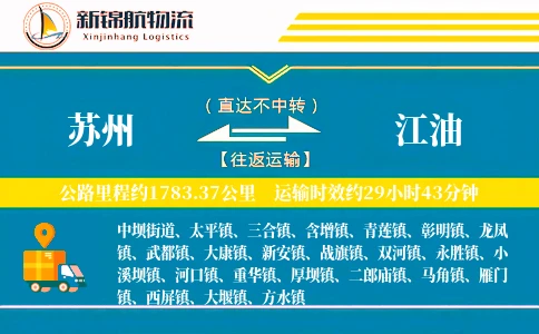苏州到江油物流公司