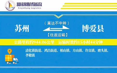 苏州到博爱县物流公司