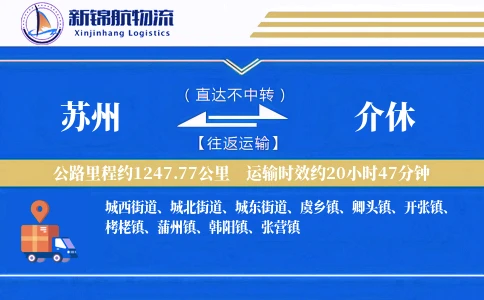 苏州到介休物流公司