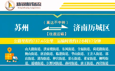 苏州到济南历城区物流公司