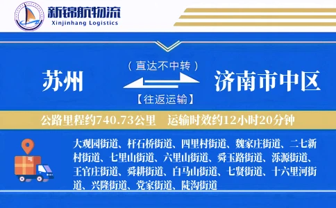 苏州到济南市中区物流公司