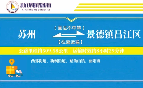 苏州到景德镇昌江区物流公司