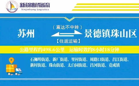 苏州到景德镇珠山区物流公司