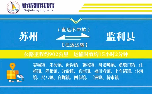 苏州到监利县物流公司