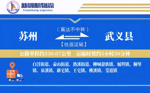 苏州到武义县物流公司-冷链运输专线「定时发车」