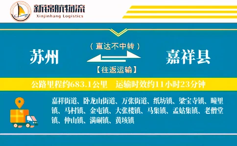 苏州到嘉祥县物流公司