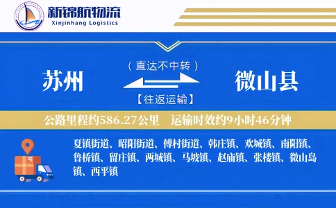 苏州到微山县物流公司