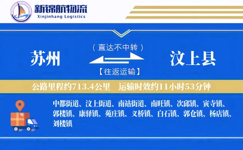 苏州到汶上县物流公司